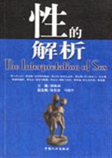 性的解析TXT全集封面