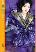 邪王TXT全集封面