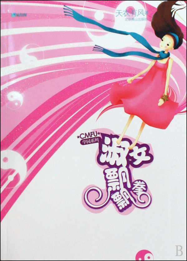 淑女飘飘拳TXT全集封面