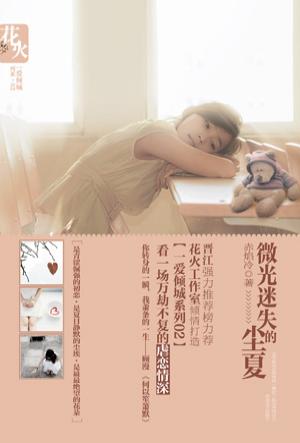 微光迷失的尘夏TXT全集封面