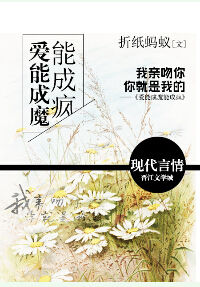 爱能成魔能成疯TXT全集封面