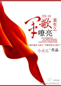 重生之军歌嘹亮TXT全集封面