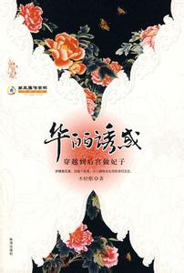 穿越到后宫做妃子TXT全集封面