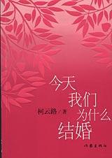 今天我们为什么结婚TXT全集封面