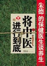 将中医进行到底TXT全集封面