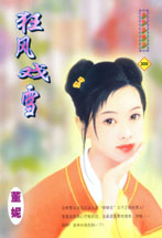 狂风戏雪TXT全集封面