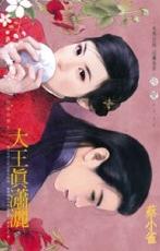 大王真潇洒TXT全集封面