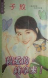 �װ���,Ǯ����!