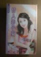 情人影子菊TXT全集封面