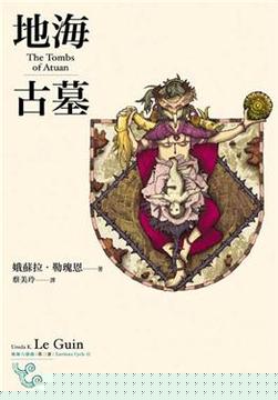 地海古墓TXT全集封面