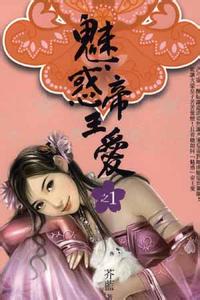 后妃怨--魅惑帝王爱TXT全集封面