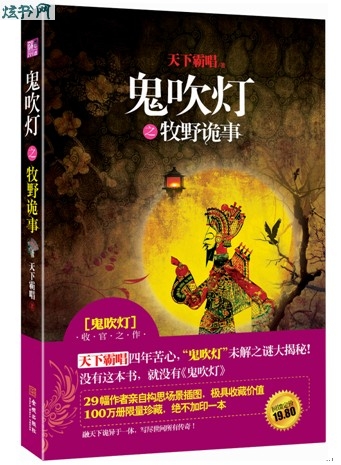 鬼吹灯之牧野诡事TXT全集封面