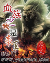 Ѫ��֮���ǵ���TXTȫ������