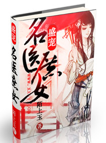 ʢ��--��ҽ��ŮTXTȫ������