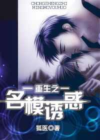 重生之名模诱惑TXT全集封面