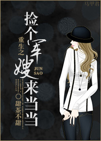 重生之捡个军嫂来当当TXT全集封面