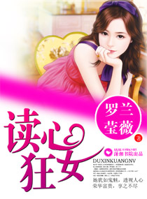 读心狂女TXT全集封面