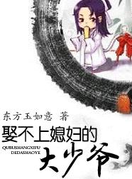 娶不上媳妇的大少爷TXT全集封面