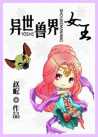 异世兽界女王TXT全集封面