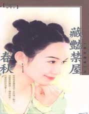 藏艳禁屋TXT全集封面