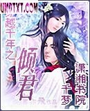 ��Խǧ��֮���TXTȫ������