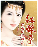 红酥手TXT全集封面