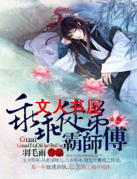 乖乖徒弟霸师傅TXT全集封面