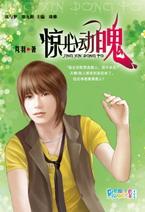 惊心动魄TXT全集封面