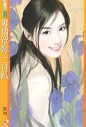 专情罩你一百趴TXT全集封面