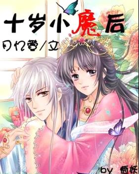 ʮ��Сħ��TXTȫ������