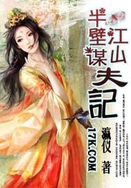 半壁江山谋夫记TXT全集封面