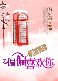 ����֮ƫƫϲ����TXTȫ������