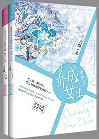 重生之挚爱两生TXT全集封面