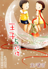 王子与玫瑰TXT全集封面