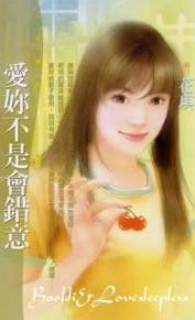 爱你不是会错意TXT全集封面