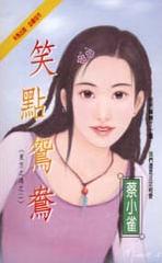 笑点鸳鸯TXT全集封面