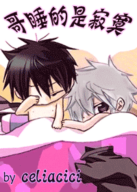 哥x的是寂寞TXT全集封面