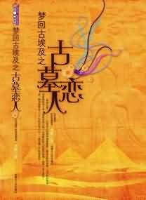 古墓中的恋人TXT全集封面