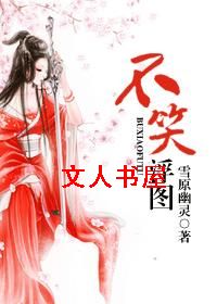 ��Ц��ͼTXTȫ������