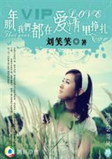 那年,我们都在爱情里挣扎TXT全集封面