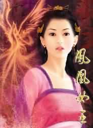 凤凰女王TXT全集封面