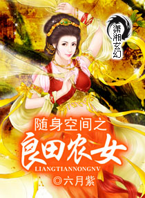 �����ռ�֮����ũŮTXTȫ������