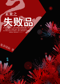 δ��֮ʧ��ƷTXTȫ������