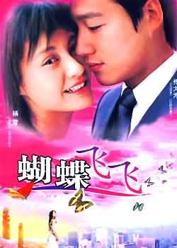 蝴蝶飞飞TXT全集封面