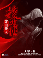 茅山传人:搜魂使TXT全集封面