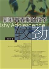 别和青春期的孩子较劲TXT全集封面