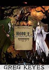 荆棘王TXT全集封面