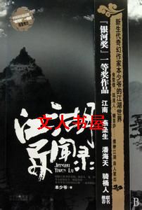 江湖异闻录TXT全集封面