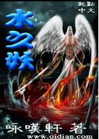 水之妖TXT全集封面