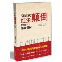 原谅我红尘颠倒TXT全集封面